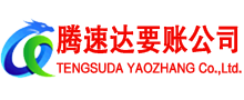 英德收账公司